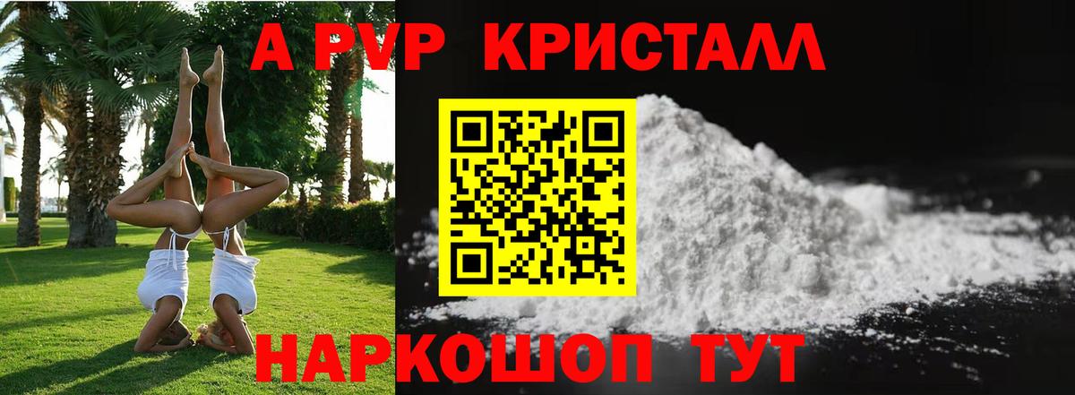 Альфа ПВП СК  A-PVP Crystall  Вход с VPN  Магадан  Alfa_PVP Соль 