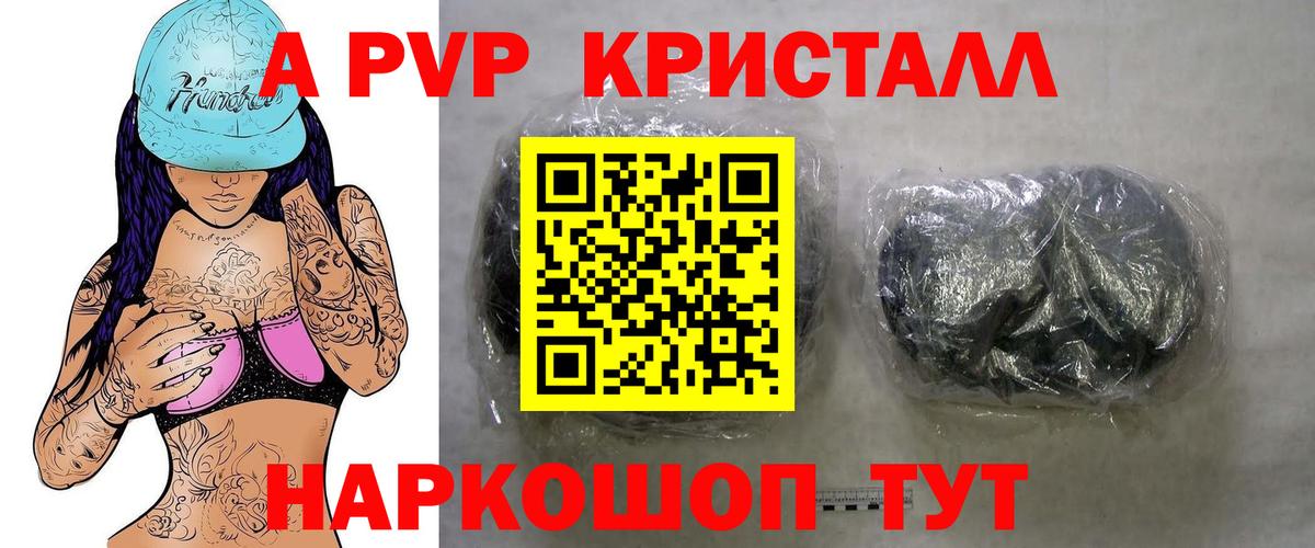APVP кристаллы Магадан