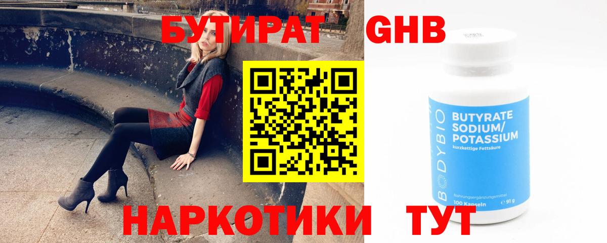 Магадан  БУТИРАТ 99%  Бутират  Вход с VPN 