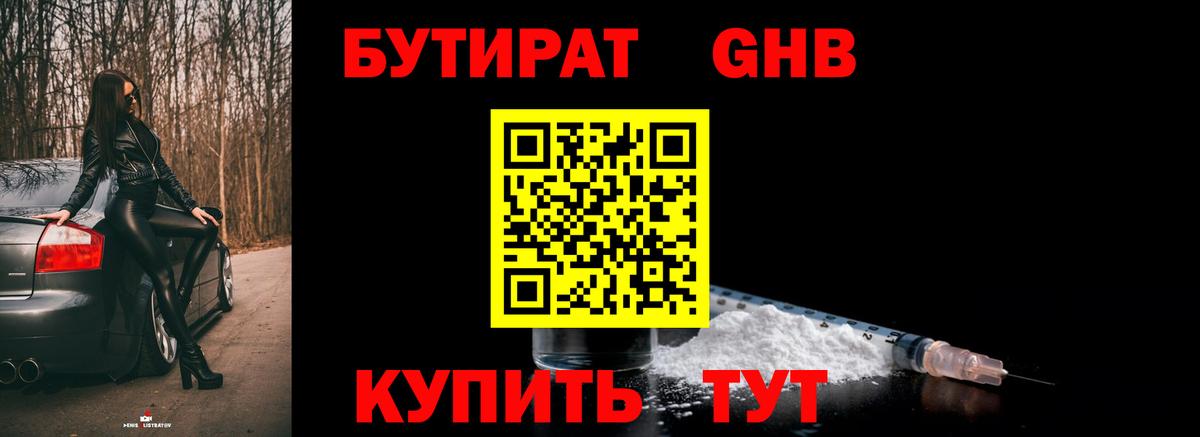 Бутират BDO Магадан