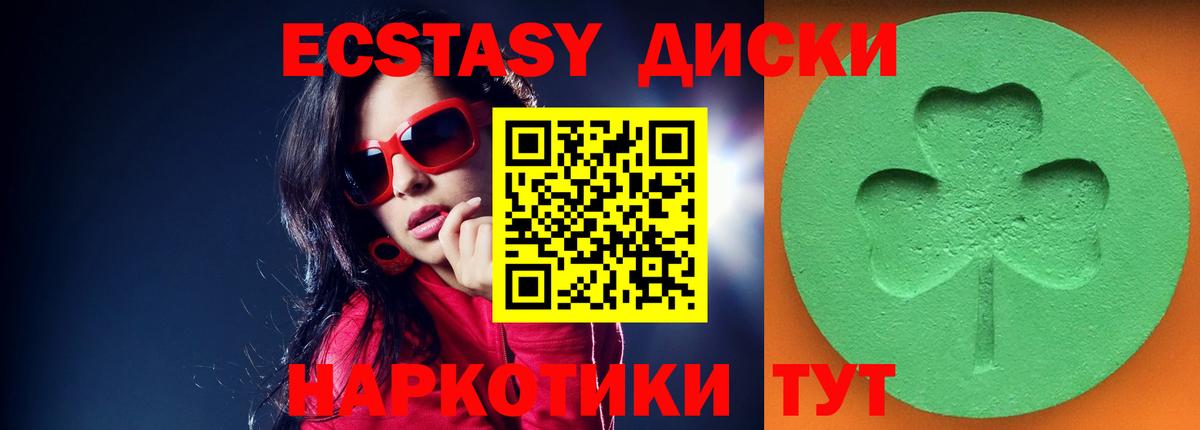 ЭКСТАЗИ XTC  Ecstasy 250 мг  Магадан  Вход с VPN 