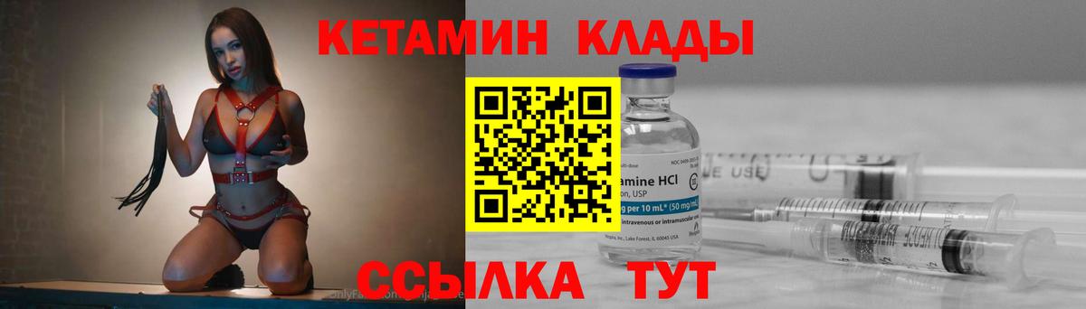 Магадан  Кетамин VHQ  Вход с VPN 