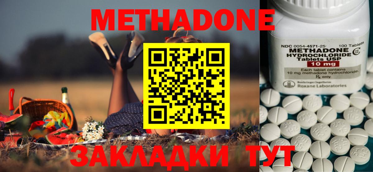 Метадон белоснежный Магадан
