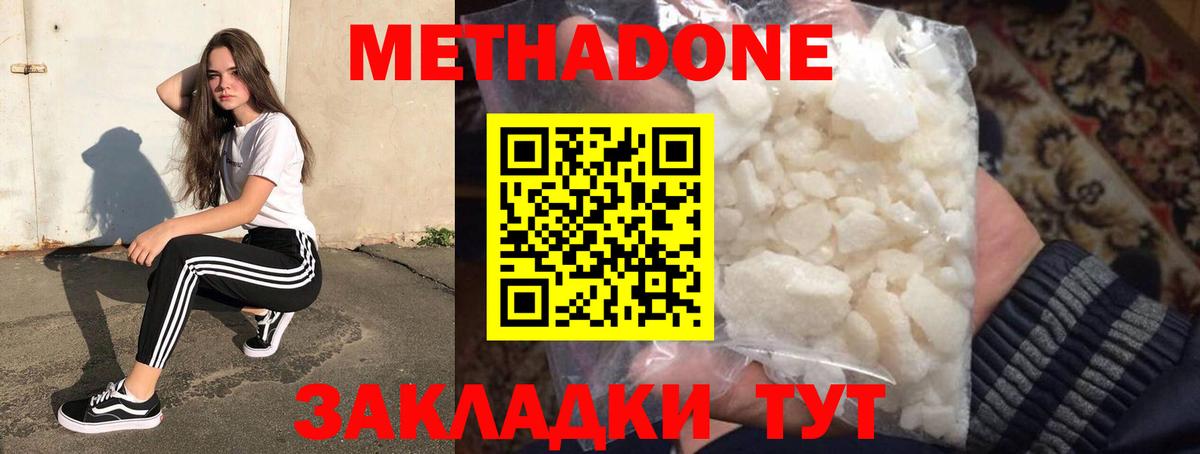Метадон белоснежный  Вход с VPN  МЕТАДОН кристалл  Магадан 